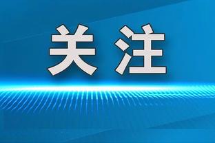 克雷桑社媒晒视频，为明天山东泰山vs南通支云预热