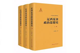 埃文-特纳：字母哥不是我心中的现役前五 但我尊重他的表现