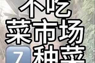 克莱：仍坚信自己能打出高水平 不会让昨日毁掉我多年来的付出